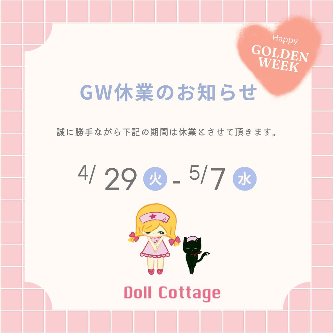 2025年GW休業のお知らせ