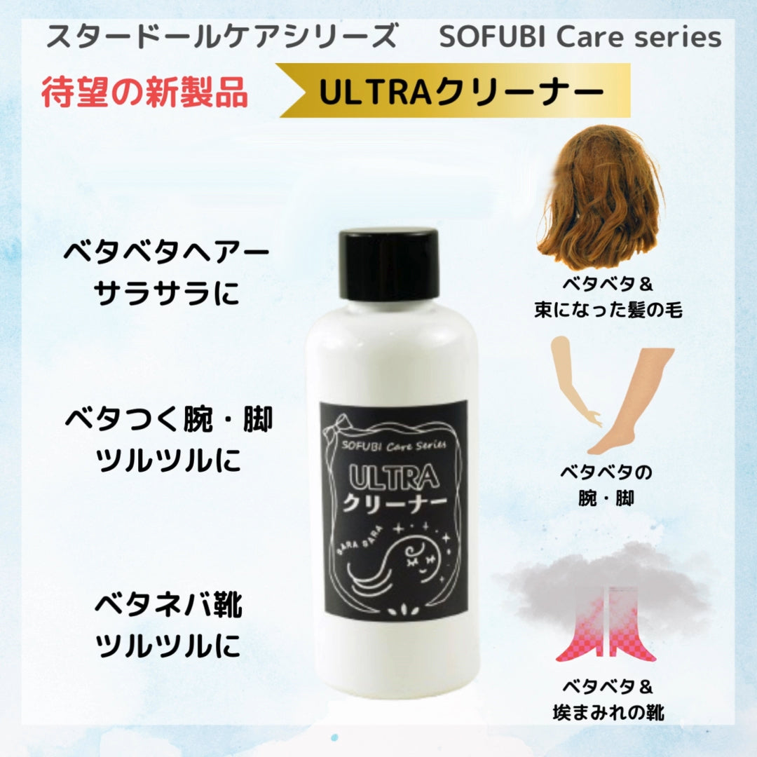 【新製品】ウルトラクリーナー